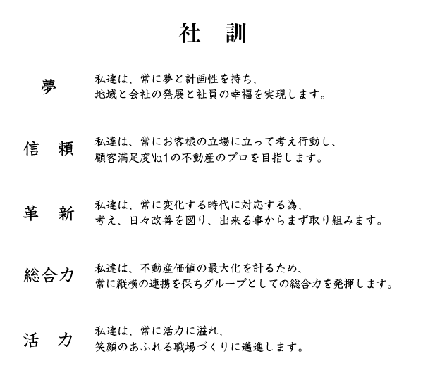 社訓