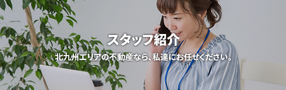 スタッフ紹介