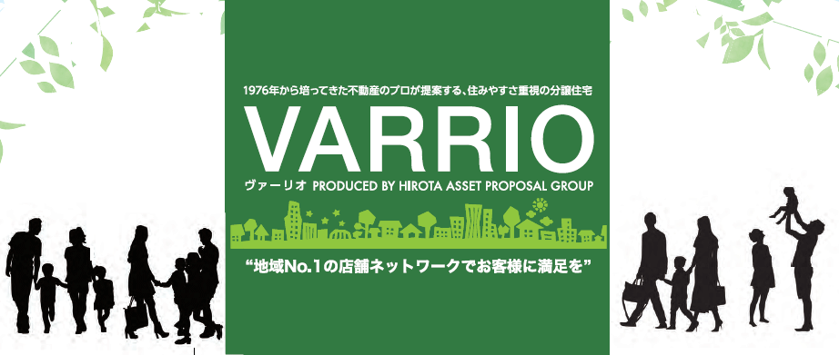 VARRIO ヴァーリオ PRODUCED BY HIROTA ASSET PROPOSAL GROUP