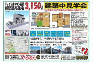 自社建売物件の進捗状況