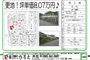 ◆八幡西区土地情報◆