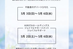 【GW休業のお知らせ】