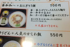 讃岐うどん！