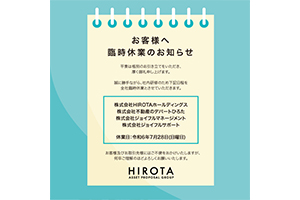 【7月28日臨時休業のお知らせ】