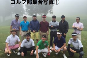 ひろたゴルフ部初合宿