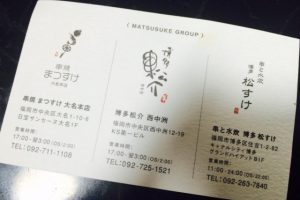 松介