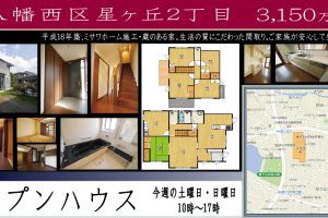 ★3物件同時開催★