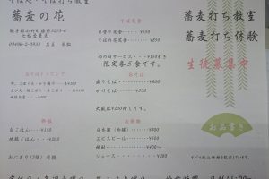 鞍手郡小竹町そば屋さん