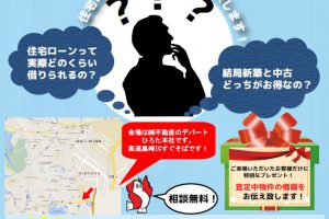 住宅ローン相談会≪6月≫