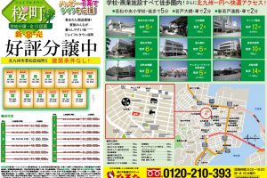■ジョイフルタウン桜町■