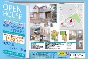 雨にも負けず、風にも負けず、オープンハウス!!!