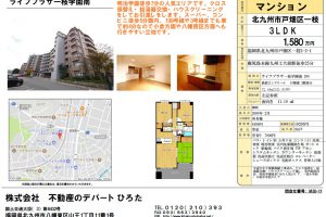 【2018新春】人気エリアマンション