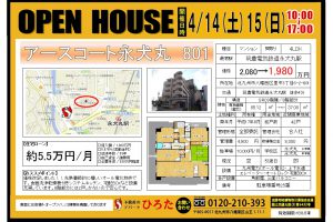 2物件合同オーブンハウス☆