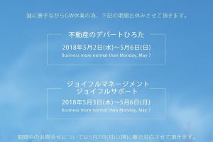 GW休業のお知らせ