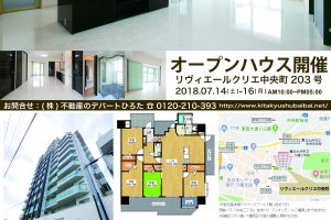 生活環境◎オープンハウス！