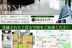 10/20、10/21オープンハウス