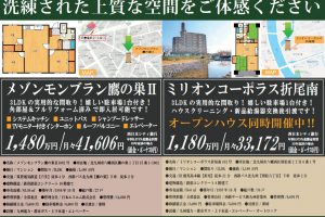 3/16、3/17オープンハウス