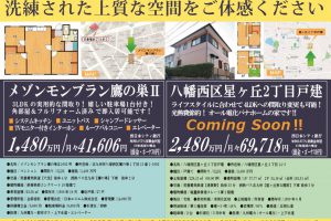 4/13、4/14オープンハウス