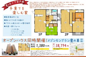 5/18、5/19オープンハウス