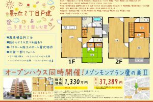 6/15、6/16オープンハウス