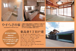 11/16、11/17オープンハウス