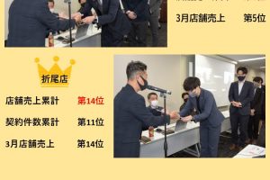 【賃貸甲子園　表彰】
