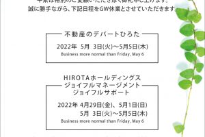 【ゴールデンウィーク休業のお知らせ】