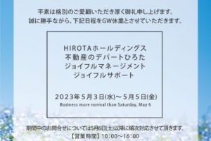 GW休業のお知らせ