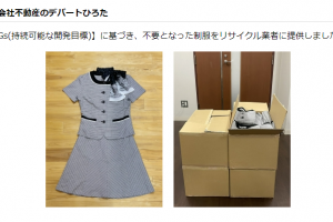 不動産のデパートひろた　リサイクルの取り組み