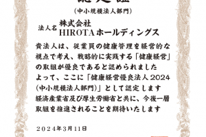 【健康経営優良法人2024　認定】