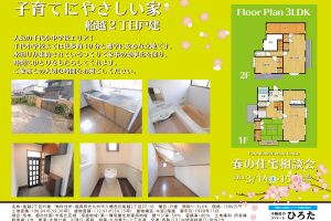 3/14、3/15オープンハウス